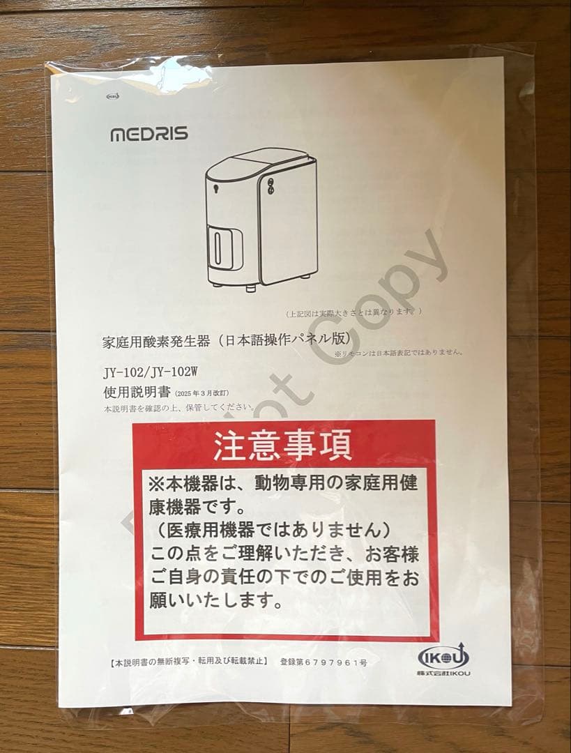 IKOU ペット用酸素発生器 MEDORIS 未使用品 試運転のみ 即日発送