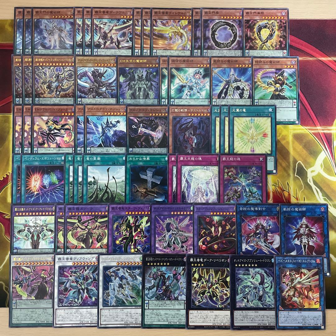 本格構築 覇王龍デッキ 覇王門の魔術師 オッドアイズレボリューションドラゴン