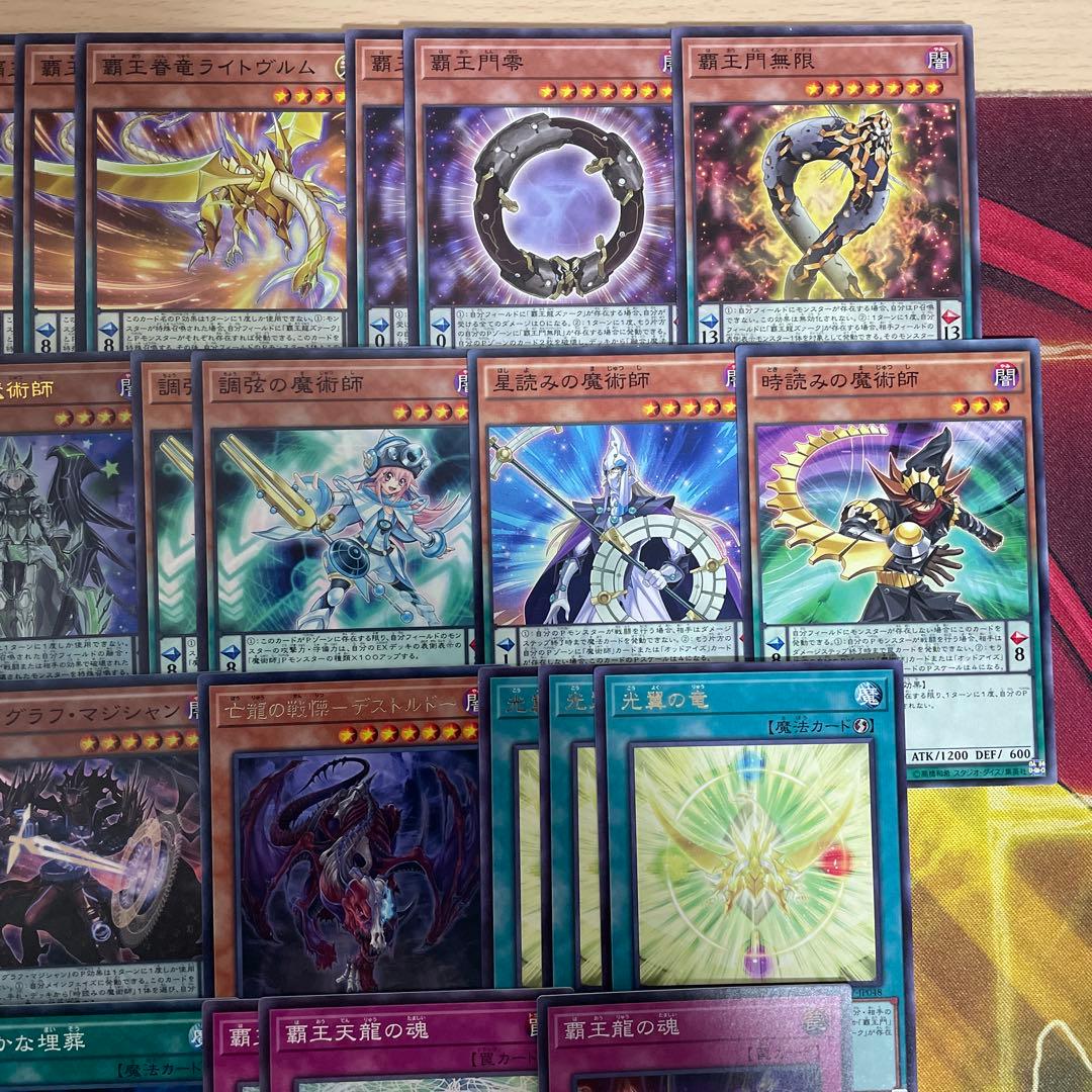 本格構築 覇王龍デッキ 覇王門の魔術師 オッドアイズレボリューションドラゴン