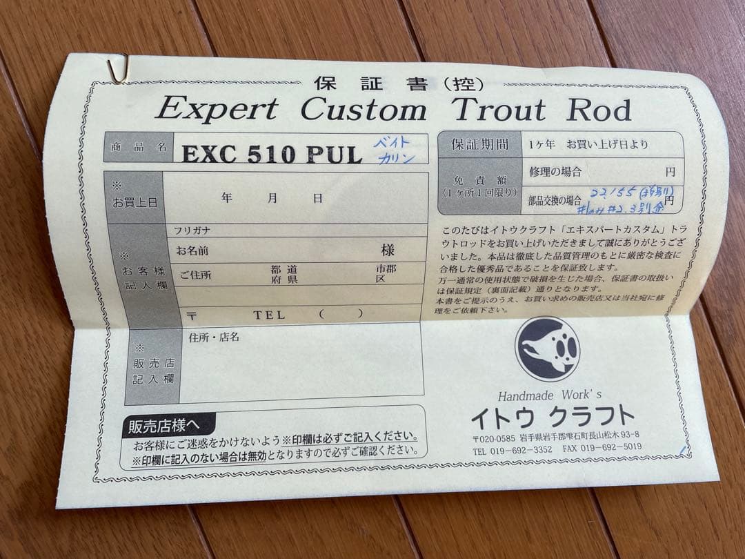 イトウクラフト エキスパートカスタムEXC510PUL ベイト 新品未使用