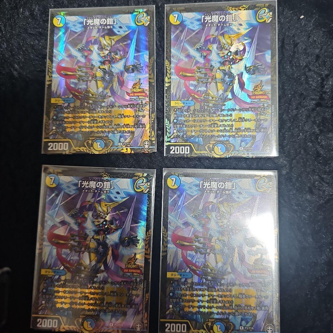 光魔の鎧 プロモ メイジオブカースブレイカー プロモ