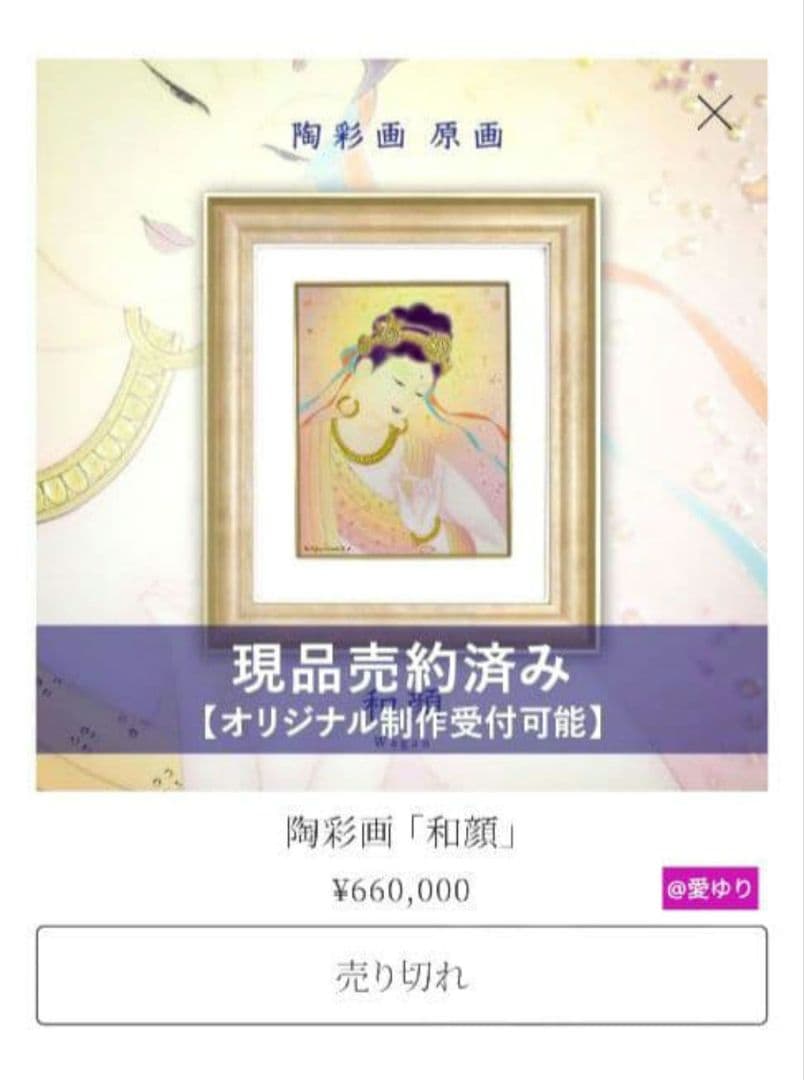 ⚜️草場一壽⭐陶彩画♦原画⭐【貴重】❄️『和顔』【肉筆サイン入り】観世音菩薩