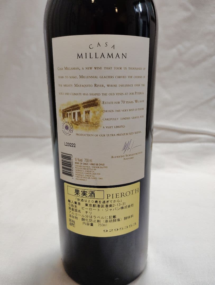 【新品未抜栓】カーサ・ミラマン　赤ワイン CASA MILLAMAN 2019