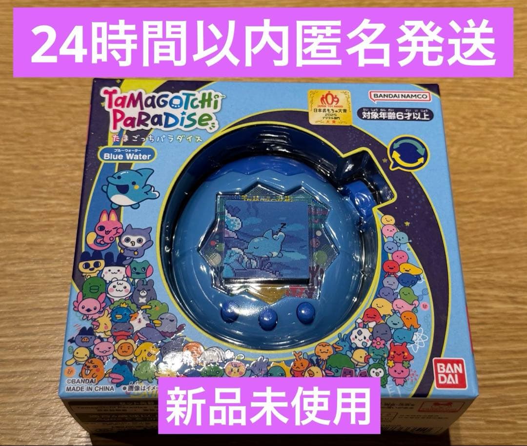 24時間以内発送 たまごっちパラダイス ブルーウォーター