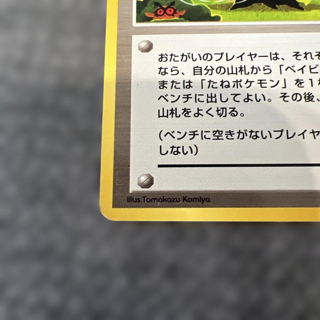 【旧裏】ポケモンカード ポケモンマーチ トレーナーカード