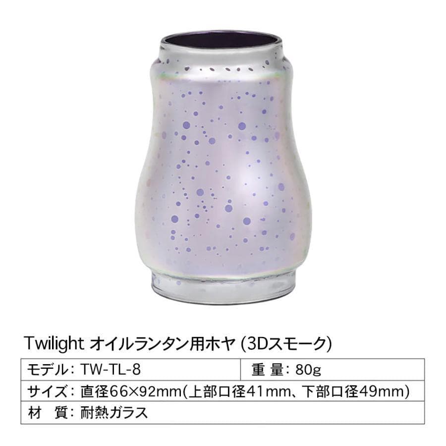 ◆新品！Thous Winds　Twilight　オイルランタン　2個　ホヤ他◆