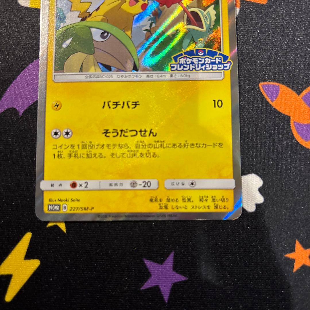 ピカチュウ：フレンドリィショップキャンペーン PROMO SM-Pプロモカード