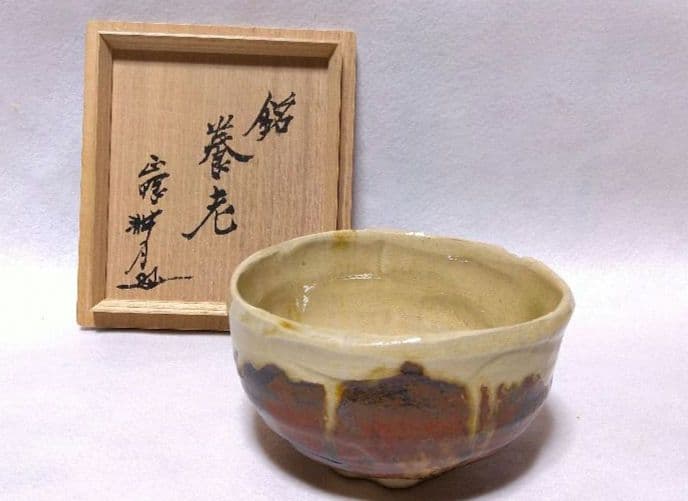 加藤芳右衛門 瀬戸 二彩 茶碗 妙心寺 正眼寺 谷耕月 箱書 銘 養老