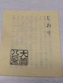 加藤芳右衛門 瀬戸 二彩 茶碗 妙心寺 正眼寺 谷耕月 箱書 銘 養老