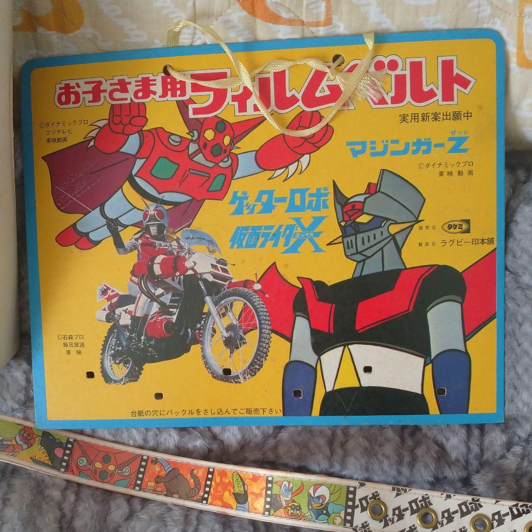 ゲッター口ボ子供用べルト10本セット