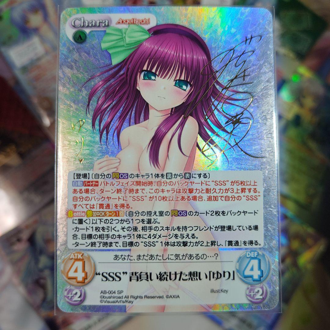 Chaos カオス SSS 背負い続けた想い ゆり SP サイン