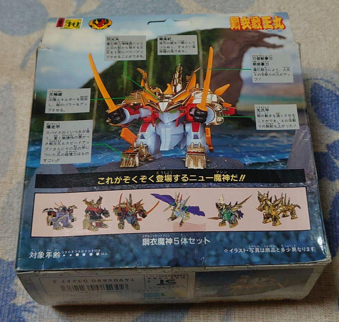 真魔神英雄伝ワタル メタルジャケット鋼衣戦王丸 未組立プラモデル当時物タカラ40