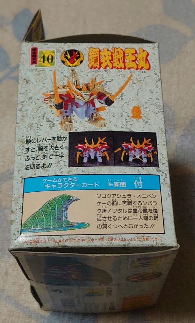 真魔神英雄伝ワタル メタルジャケット鋼衣戦王丸 未組立プラモデル当時物タカラ40