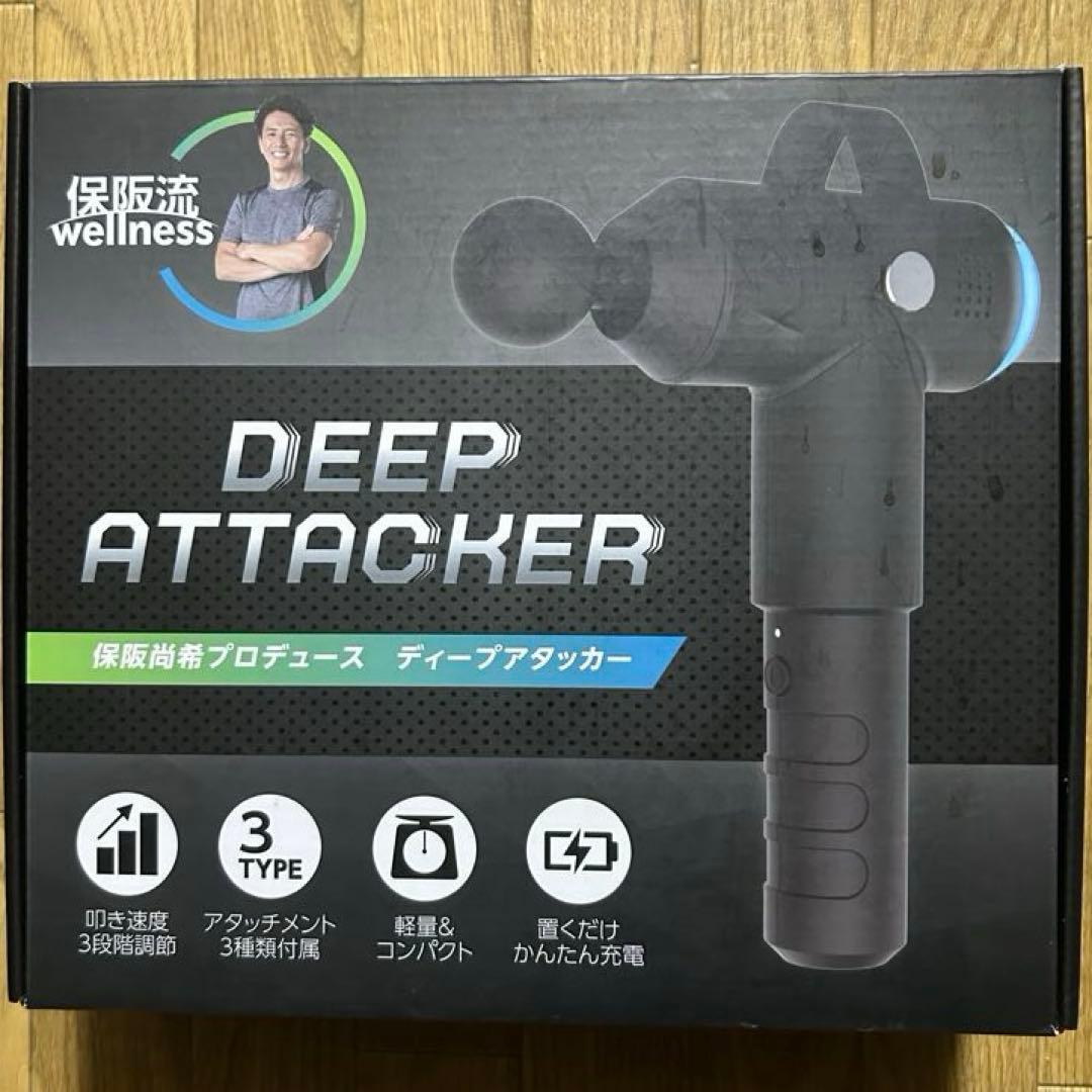 【新品未開封】ディープアタッカー 保坂尚輝 筋膜リリース 筋トレ ストレッチ