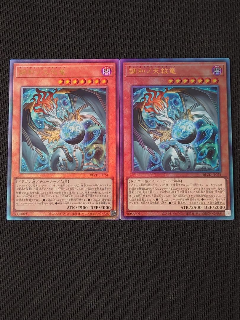 遊戯王 調和ノ天救竜 ハルモニア レリーフ2枚