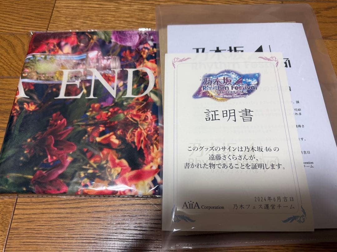 ゆ*ー様 乃木フェス　乃木坂46 遠藤さくら　直筆サイン入り　オリジナルのれん