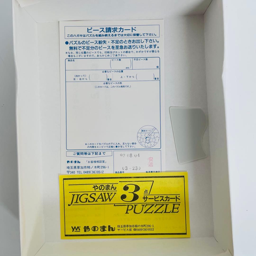 【希少】 ヨーヨーの猫つまみ ジグソーパズル やのまん 4点セット