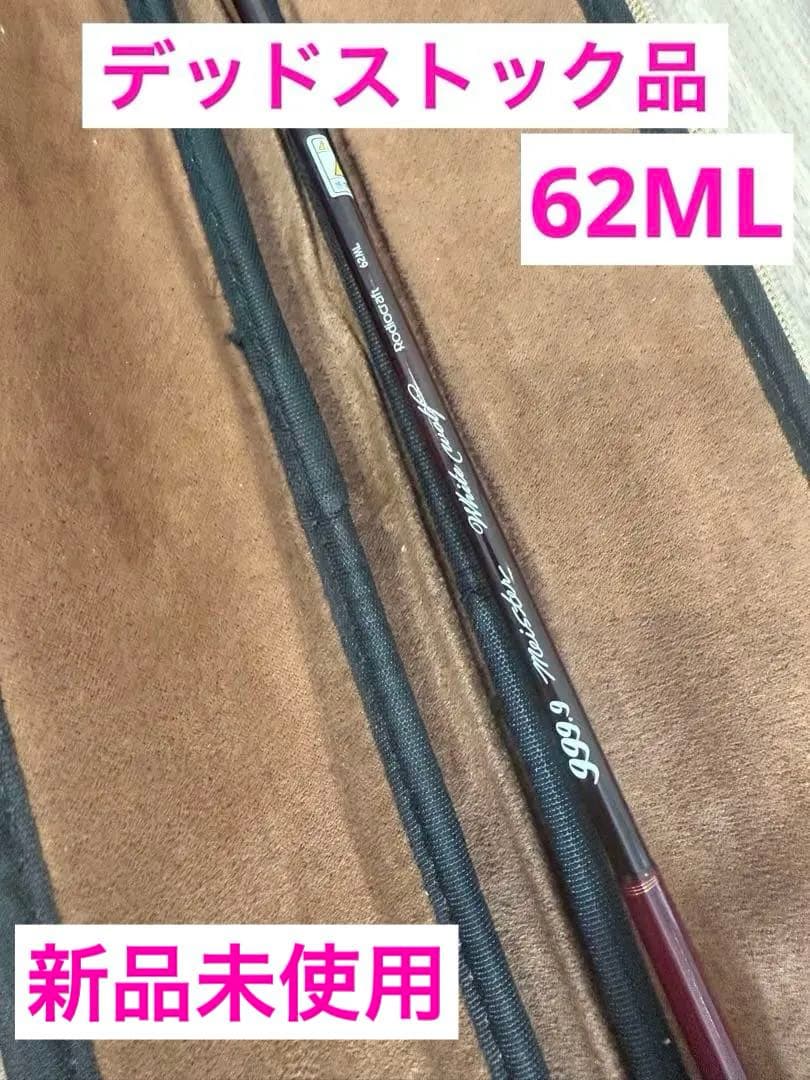 【デッドストック】ロデオクラフト999.9 フォーナインマイスター 62ML