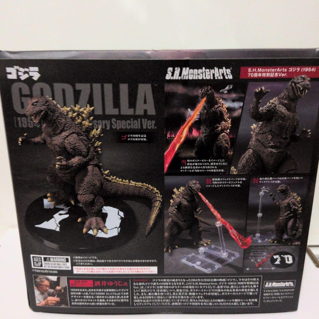ゴジラ1954モンスターアーツ（ポスターカラーバージョン）