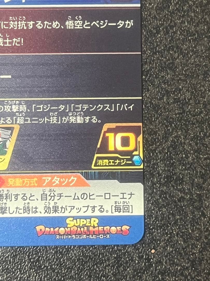 スーパードラゴンボールヒーローズ ゴジータ HG2-53 P