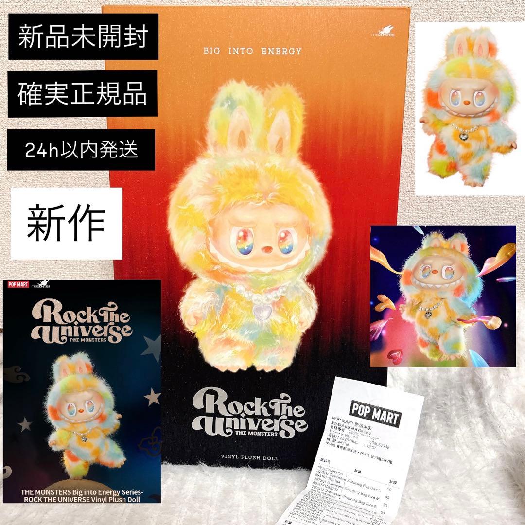 【正規品】THE MONSTERS シリーズ ROCK THE UNIVERSE