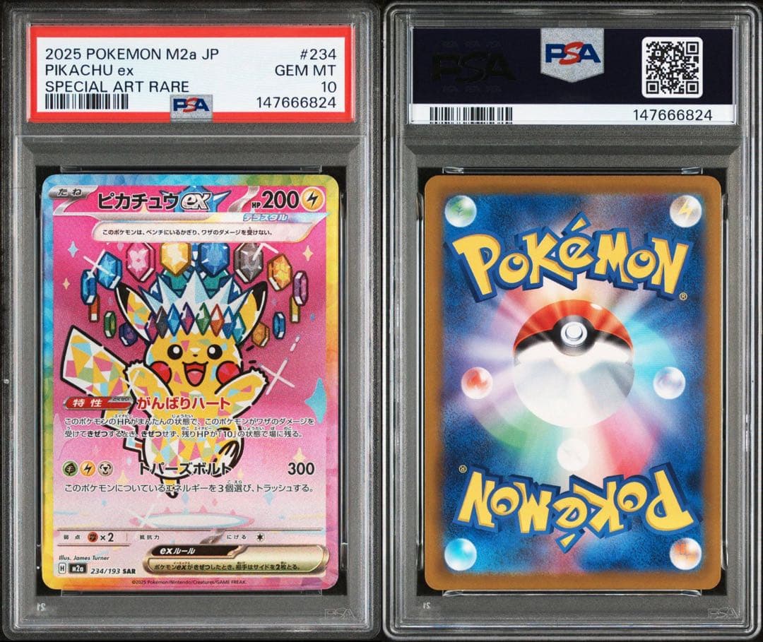 PSA10 ピカチュウex SAR 4連番　234/193