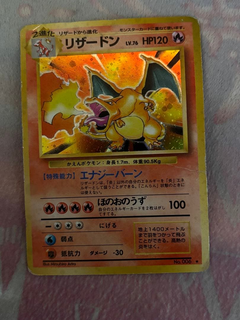 ポケモンカード　旧裏　リザードン