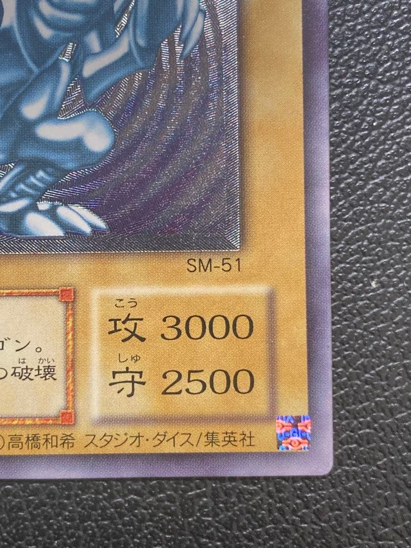 青眼の白龍　ブルーアイズ　レリブル　レリーフ遊戯王　SM-51 遊戯王