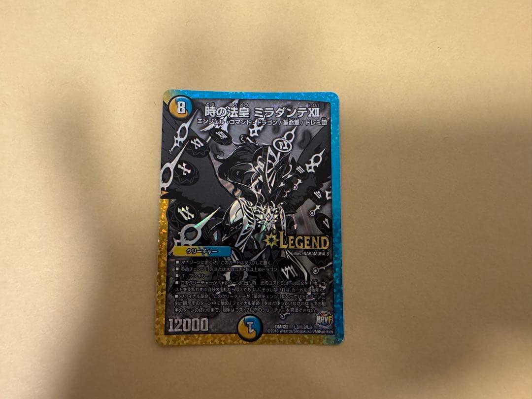 デュエマ引退品 時の魔皇 ミラダンテⅫ 黒シークレット付き