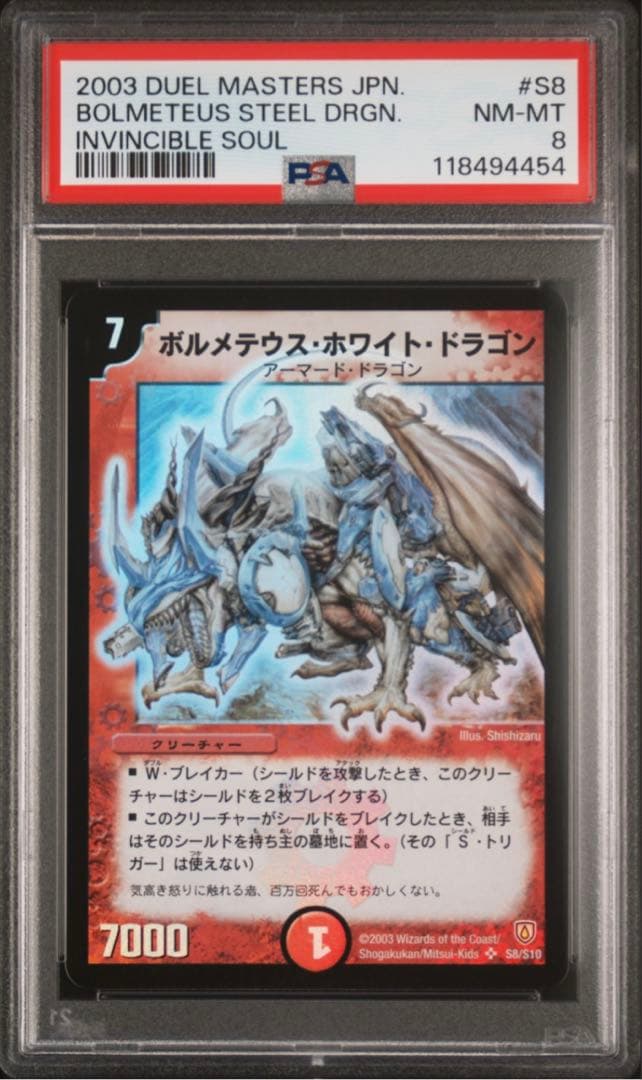 クラシック　デュエマ　初期　ボルメテウスホワイトドラゴン　PSA8