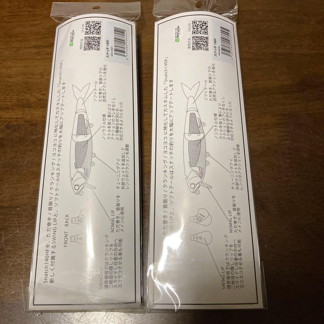 明日まで値下げ！早い者勝ち！バッツ スナッチ140R セット