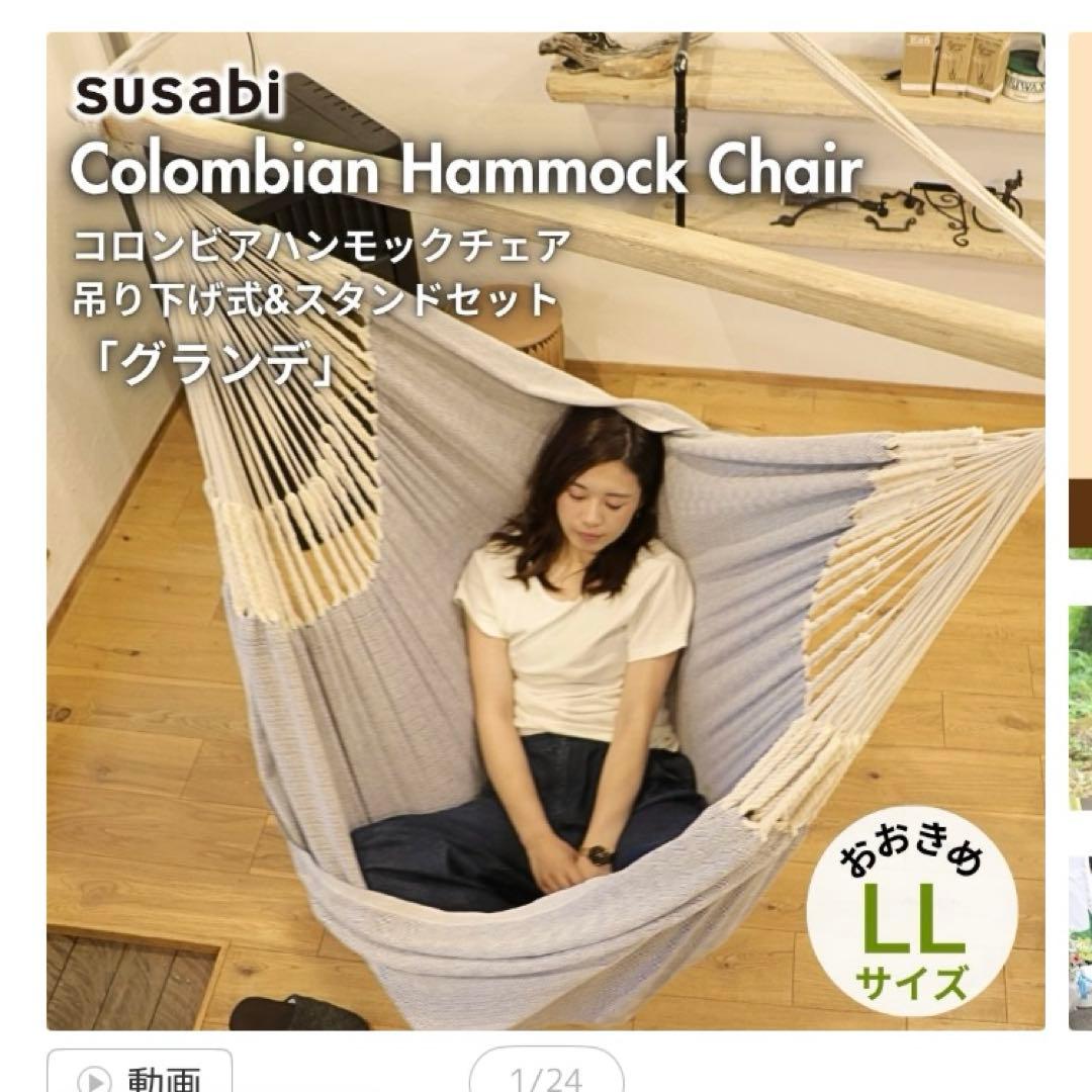 susabi Colombian Hammock Chair LLサイズ
