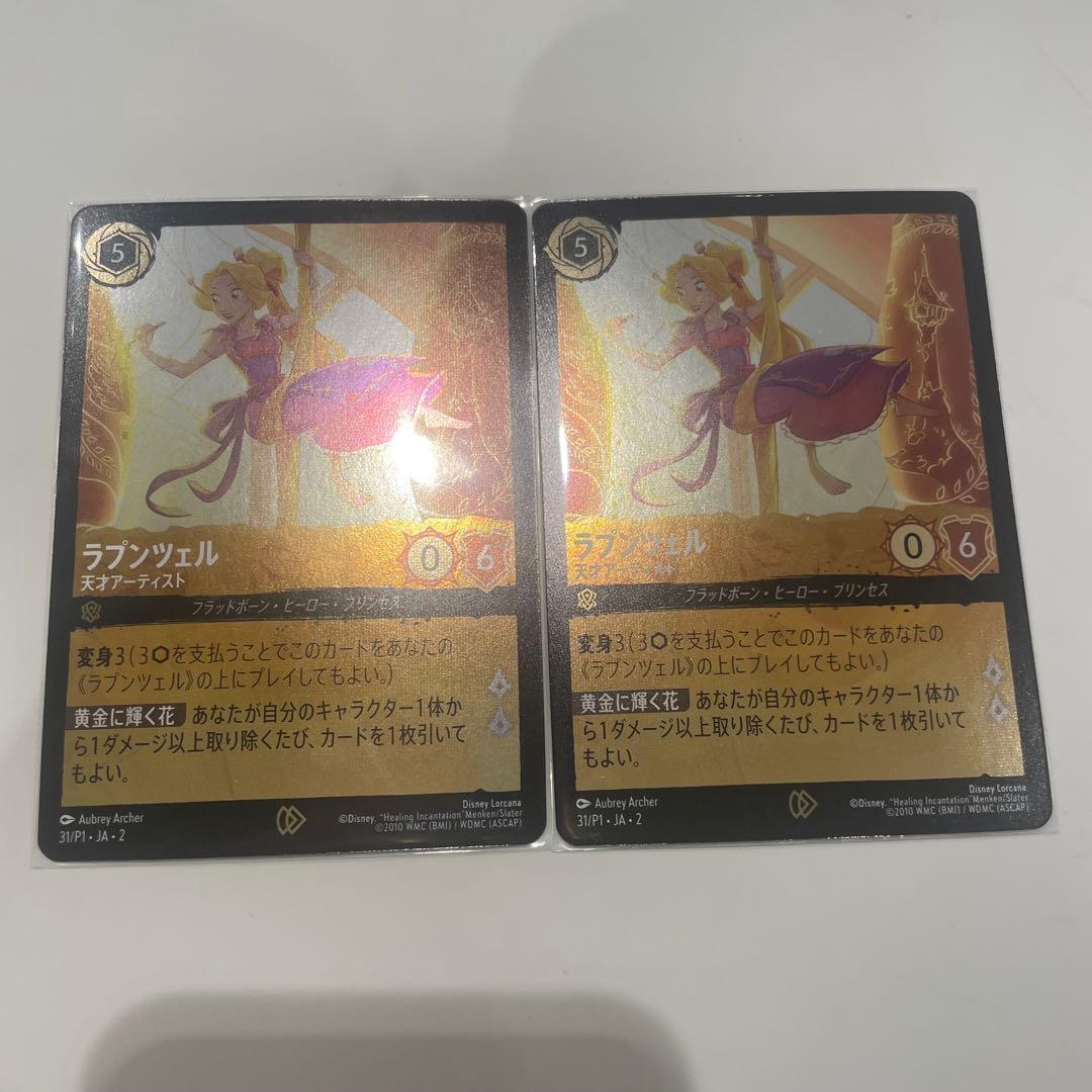 ディズニー　ラプンツェル　ロルカナ　スタートツアー　プロモ　2枚