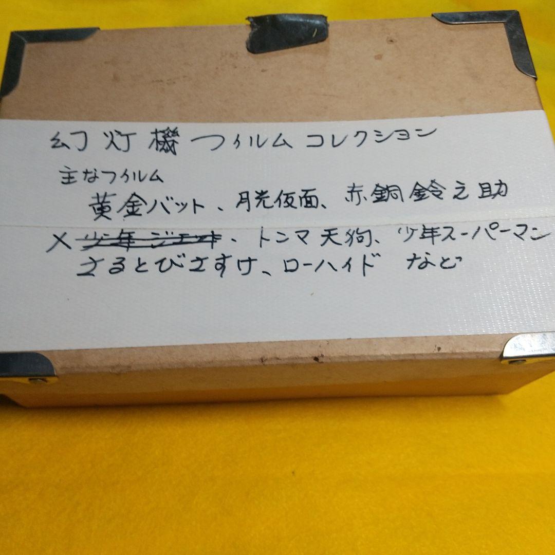 幻灯機 フィルム コレクション 貴重品