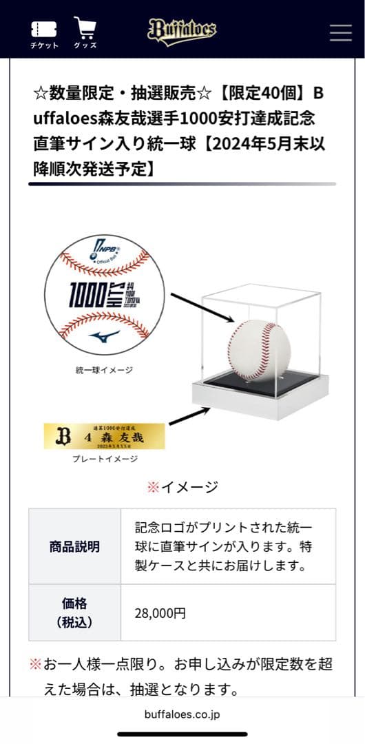 た*ぼ様 【新品•未開封•定価以下】公式　森友哉選手1000安打記念直筆サインボ