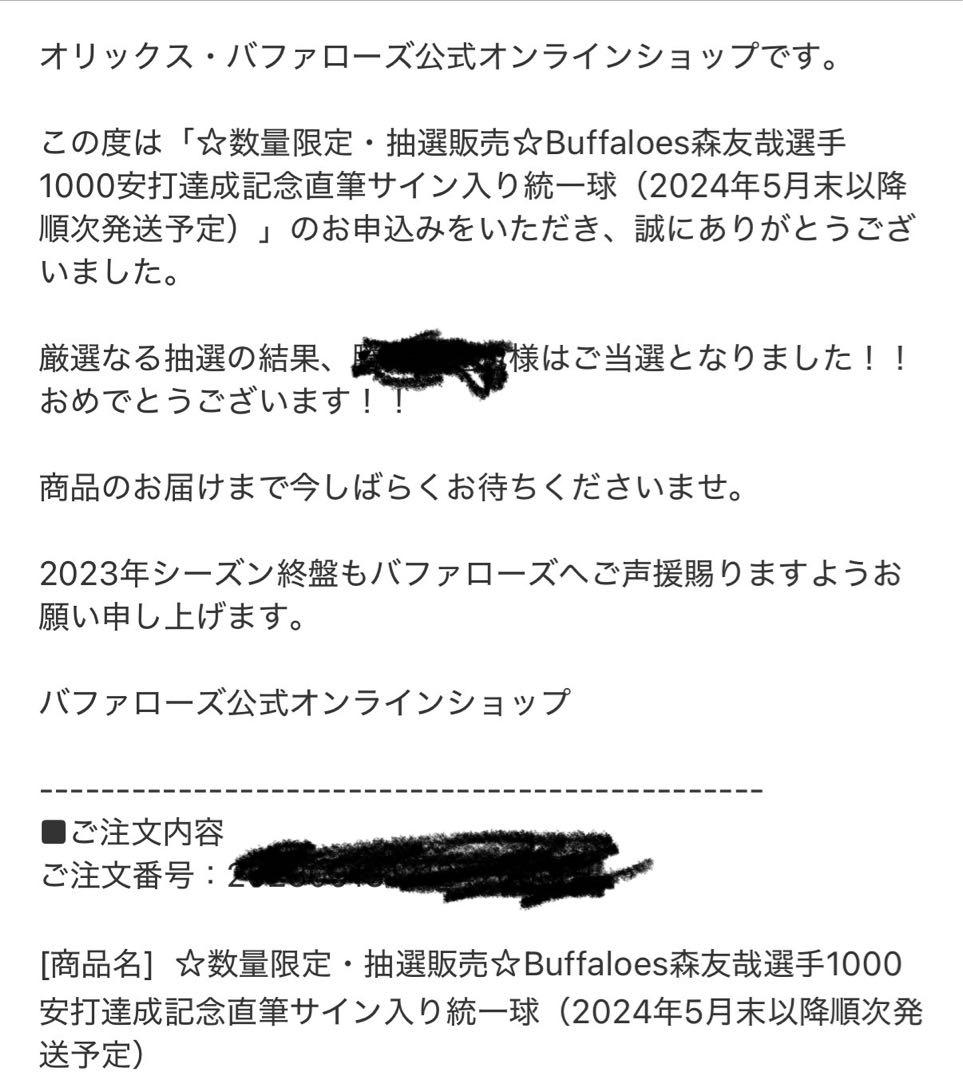 た*ぼ様 【新品•未開封•定価以下】公式　森友哉選手1000安打記念直筆サインボ
