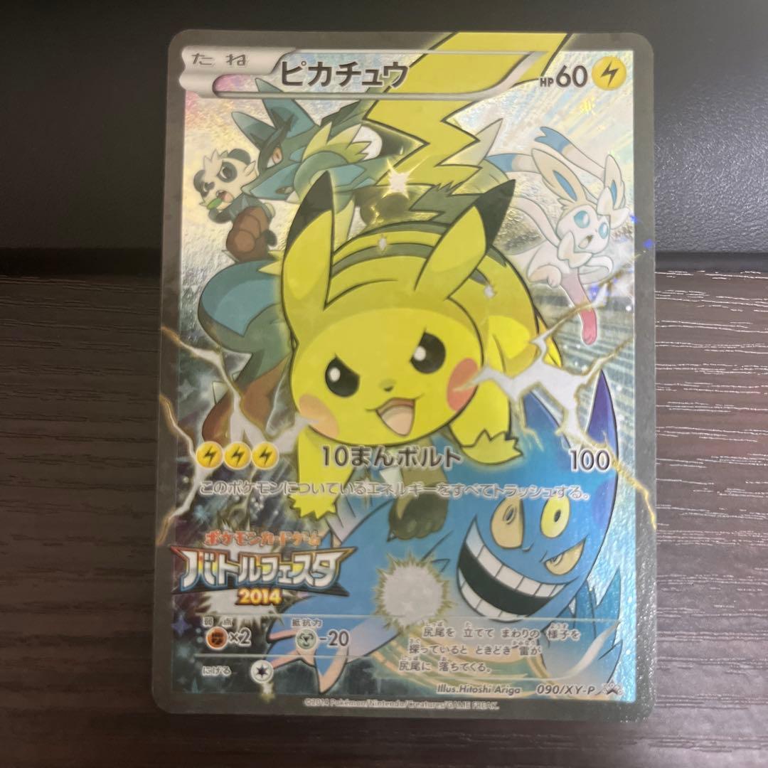限定価格。　バトルフェスタ　2014 ピカチュウ　ゲンガー　プロモカード