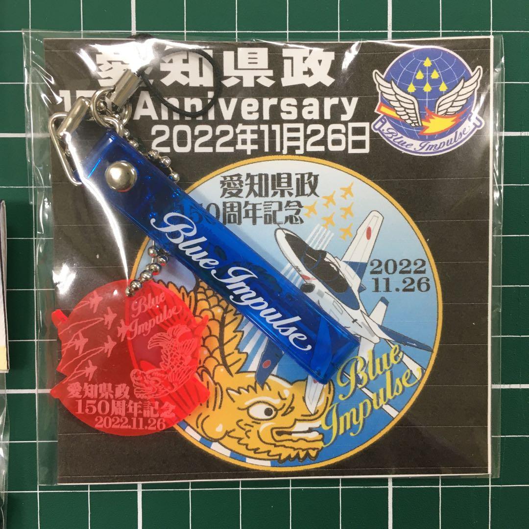 ブルーインパルス　愛知県政150　記念グッズ　名古屋城　金鯱