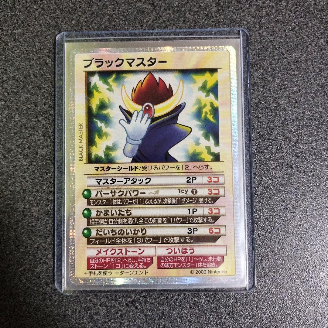 任天堂　カードヒーロー　ブラックマスター　非売品