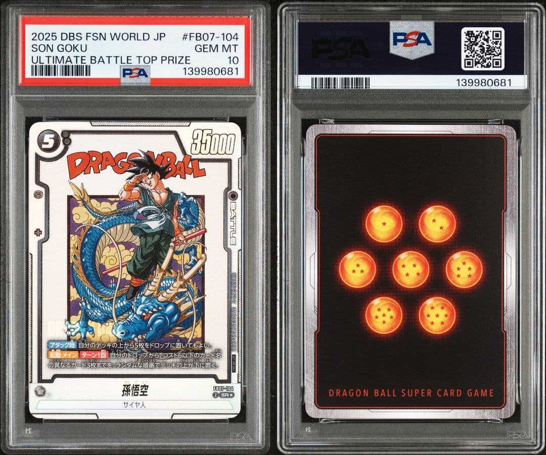 ドラゴンボールフュージョンワールド　孫悟空　ベスト8 プロモ　PSA10