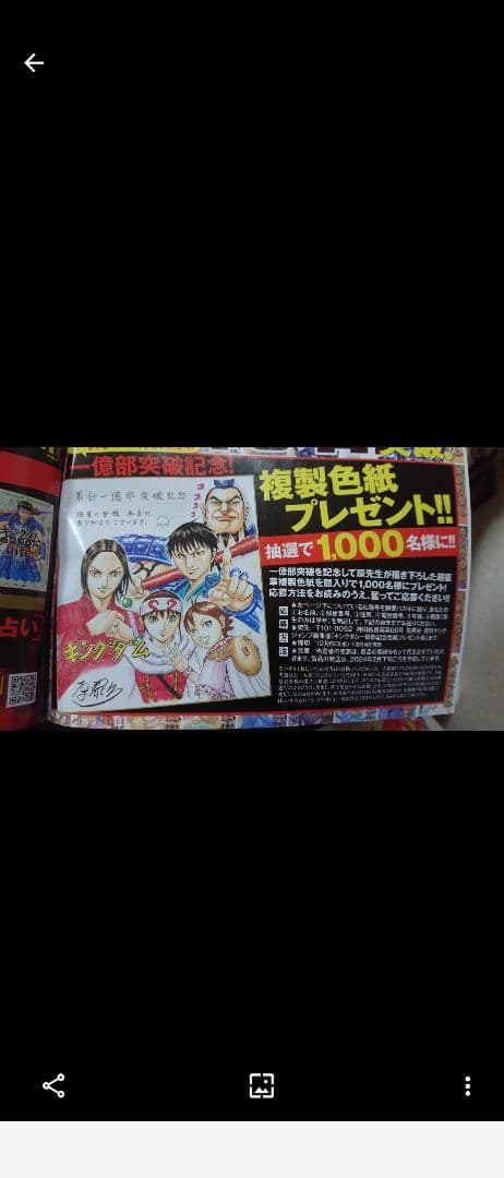 キングダム サイン入り複製色紙