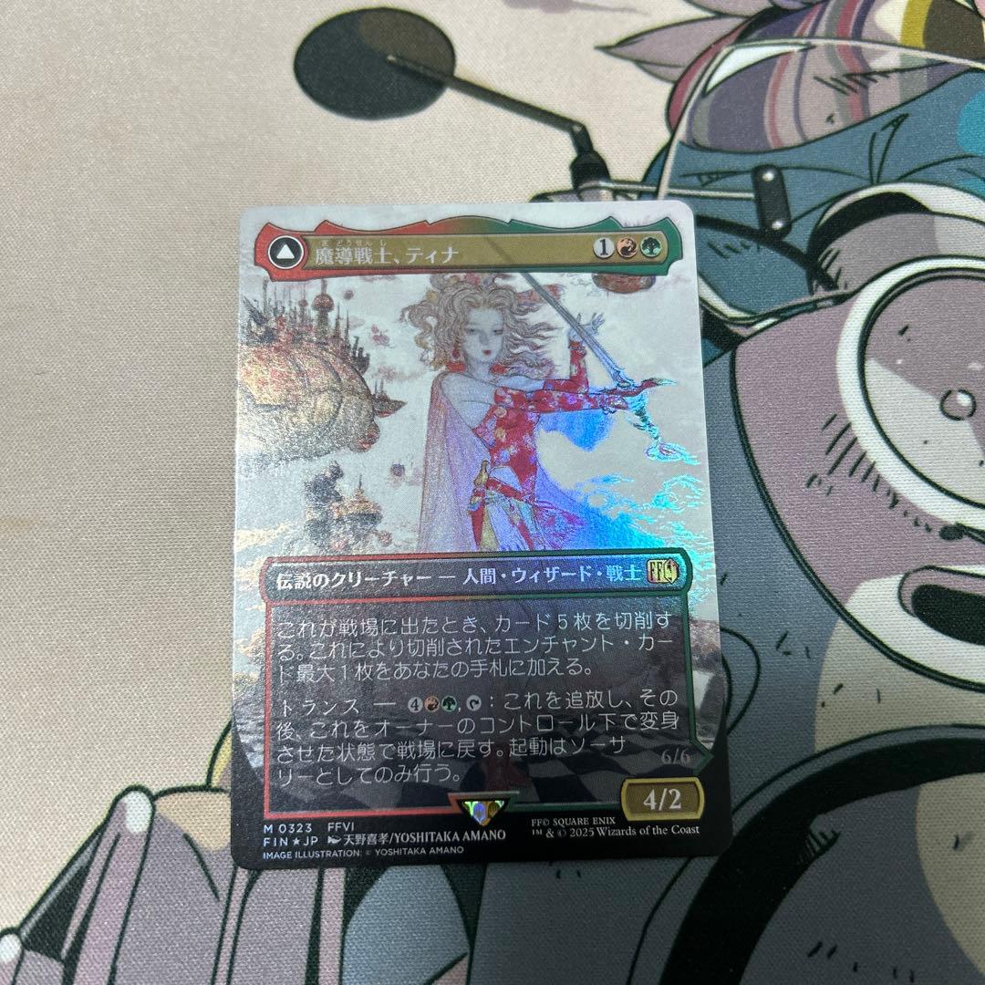 MTG「魔導戦士、ティナ/幻獣の血を引く少女、ティナ」ボーダーレスfoil