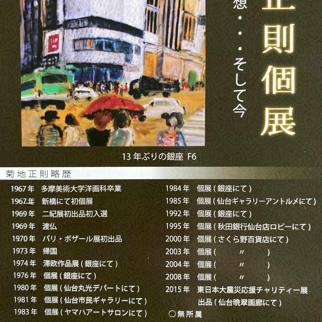 絵画　油絵　油彩画　菊地正則　F3号　「花リボンの少女」原画　美品　額付き