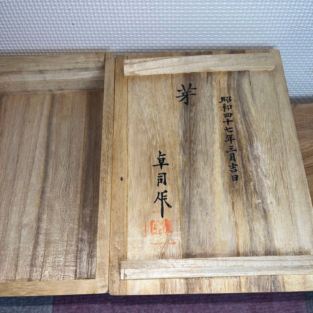 ⭕️赤間硯　特殊研　「芽」 名工　堀尾卓司　玉弘堂　美品　昭和47年作品