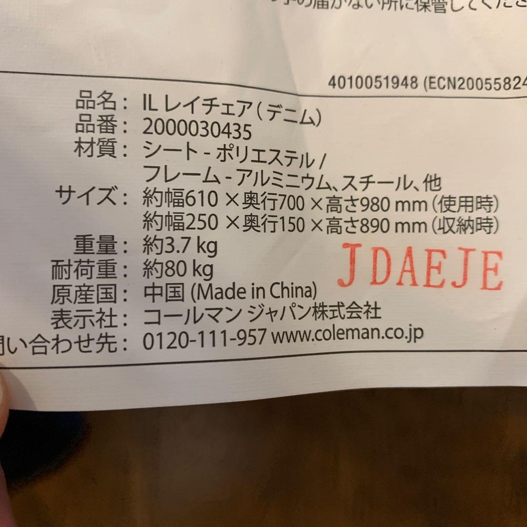 Coleman レイチェア(デニム)