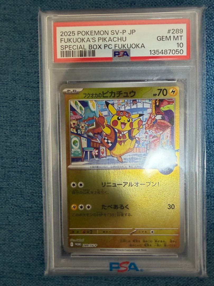 ポケモンカードゲーム 2025 Fukuoka's Pikachu #289 GEM MT 10