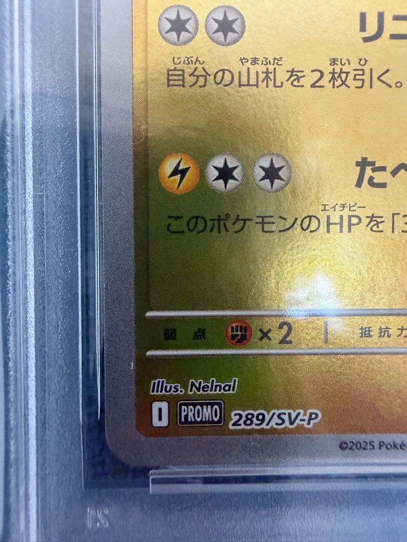 ポケモンカードゲーム 2025 Fukuoka's Pikachu #289 GEM MT 10