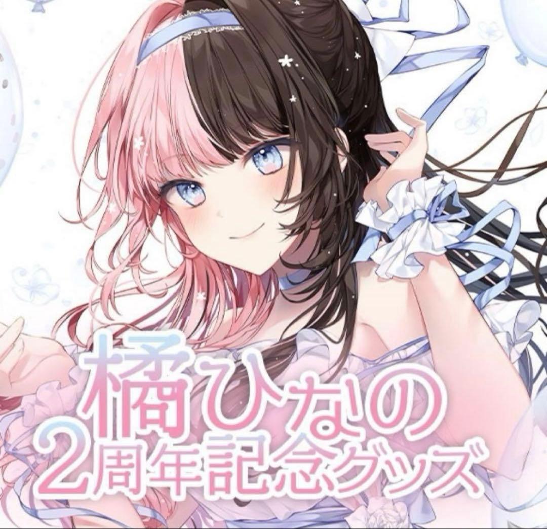 ぶいすぽ　橘ひなの　2周年グッズ　セット