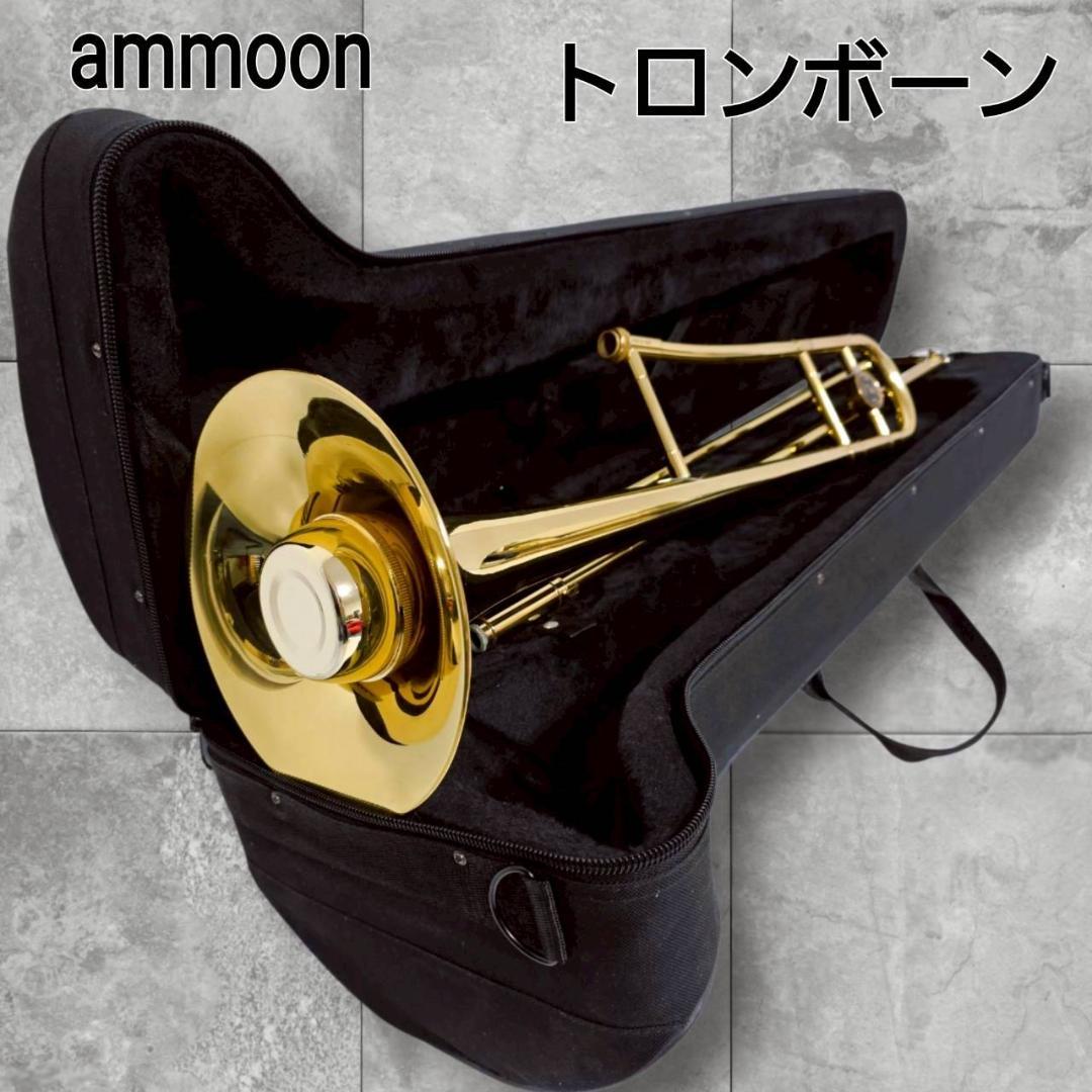 ammoon トロンボーン 本体 ケース付き