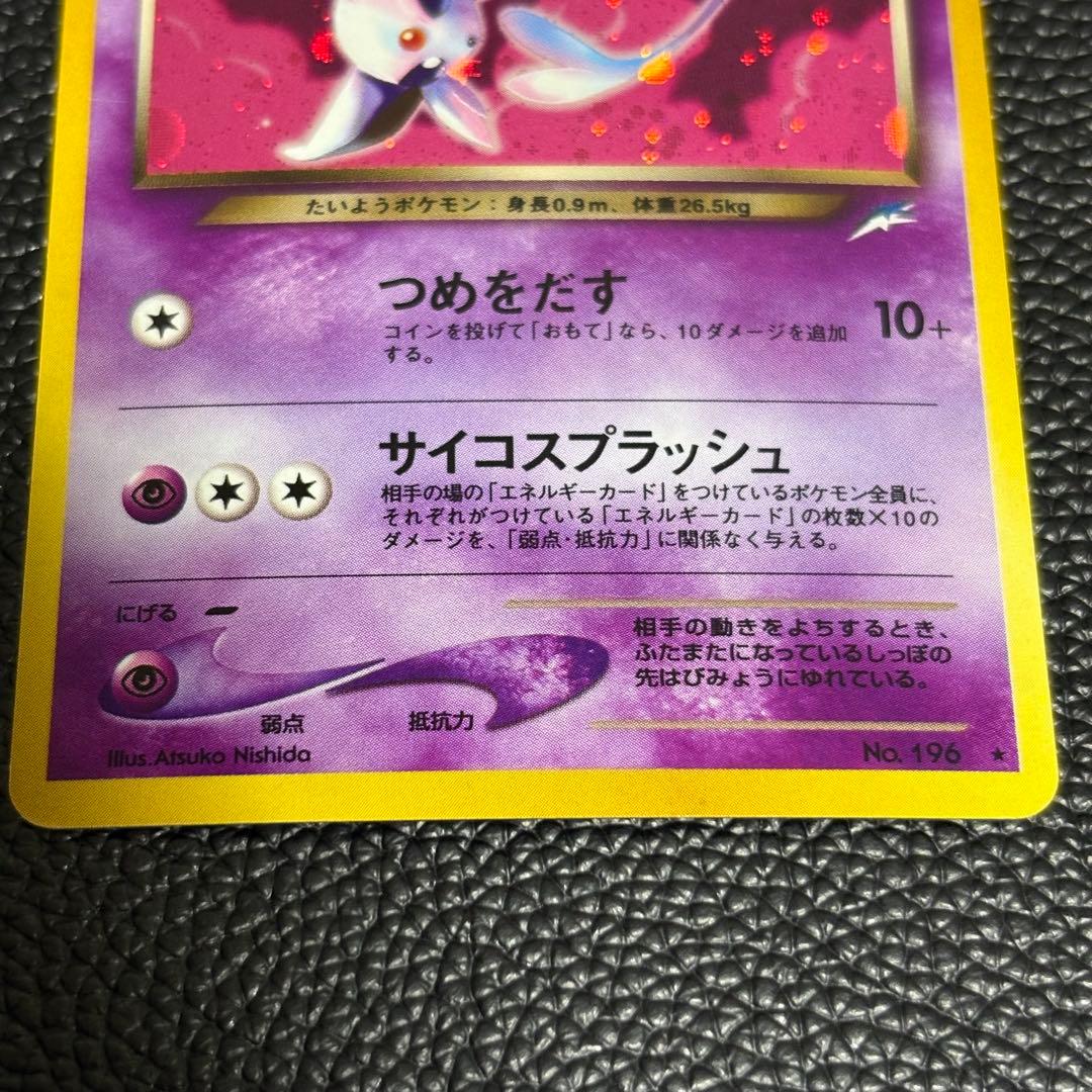 わるいエーフィ No.196 ★ ポケモンカード